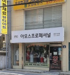 아모스 동부산점