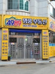 4989명품부동산공인중개사사무소