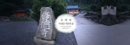 수덕사