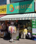 베비라 등촌전문점