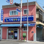 거제천막상사