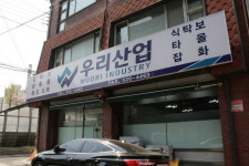 우리산업