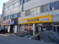 안성농자재백화점