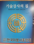 초원이용원