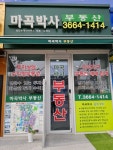 마곡박사부동산공인중개사사무소