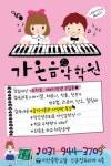 가온음악학원