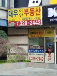 대우이안 공인중개사사무소