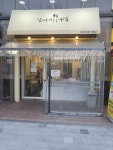 신씨네부엌