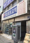 영일펌프교역
