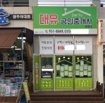 대유공인중개사사무소