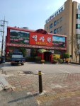 백자원