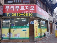 우리푸르지오공인중개사사무소