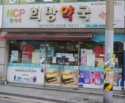 엔씨피희망약국