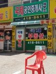 국제공인중개사사무소