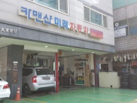 카맨샵 미래자동차서비스
