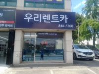 우리렌트카 양주점