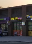 한숲시티공인중개사사무소