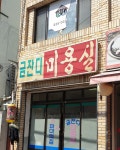 금잔디미용실