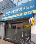 동운공인중개사사무소