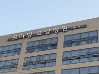 프라임요양병원