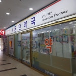 4공단약국