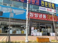 씽씽냉동
