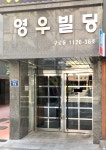 영우빌딩