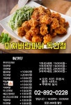 미쳐버린파닭 독산점