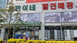 요한이네할인매장