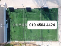 반석풋살장