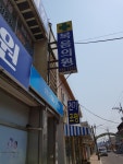 복음의원