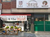 동부시장오거리 신종로김밥
