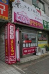 비타민공인중개사사무소