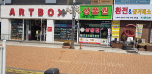 티켓나라 안산총판