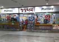 정성약국
