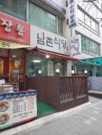 남촌식당