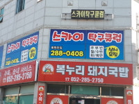 스카이탁구장
