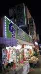 엘마트