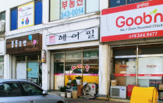 헤어필