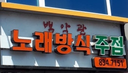 백악관