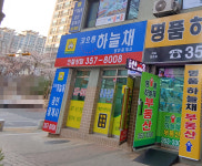 코오롱하늘채공인중개사사무소