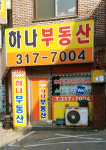 하나공인중개사사무소