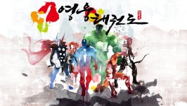 영웅태권도장
