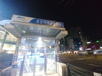 종오지하쇼핑센터