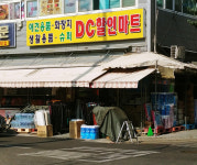 DC할인마트
