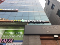 좋은아침외과의원