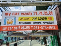 마이카 셀프세차장