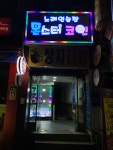 몬스터코인노래연습장
