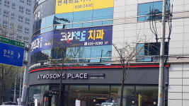 크리덴트치과의원