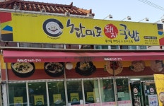 참미도돼지국밥 상인점